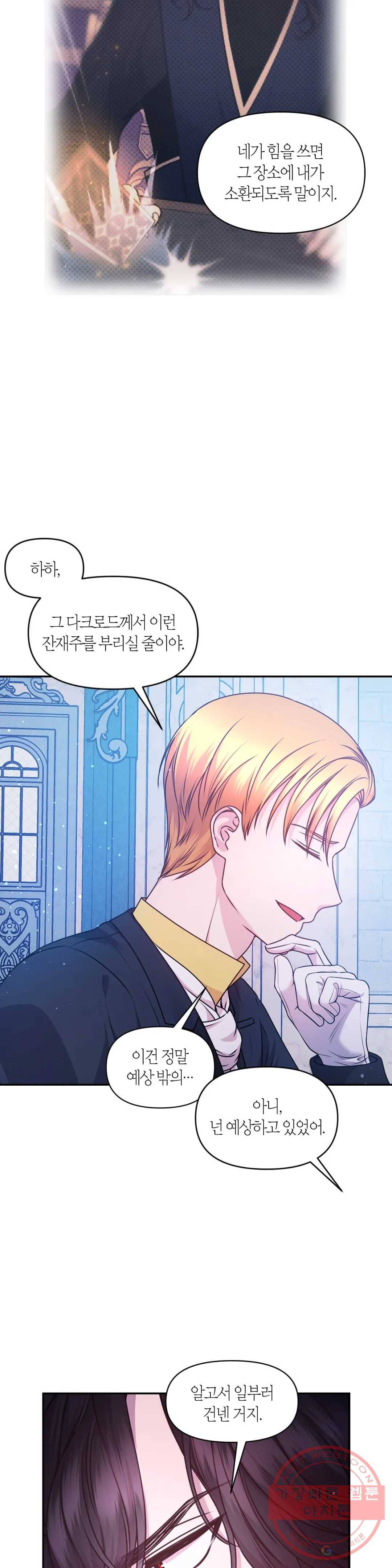 붉은 실을 조심하세요 77화 3
