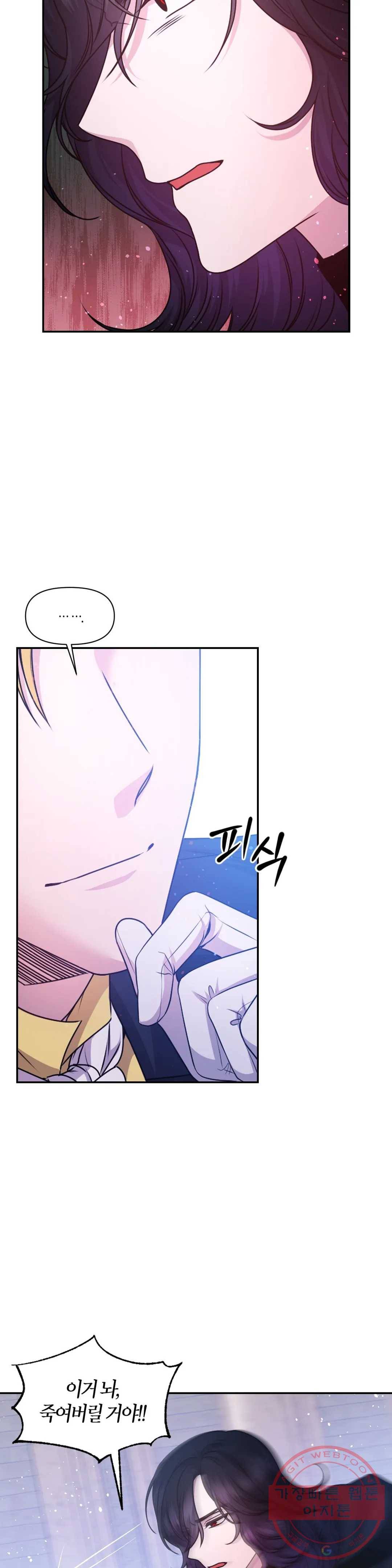 붉은 실을 조심하세요 77화 4