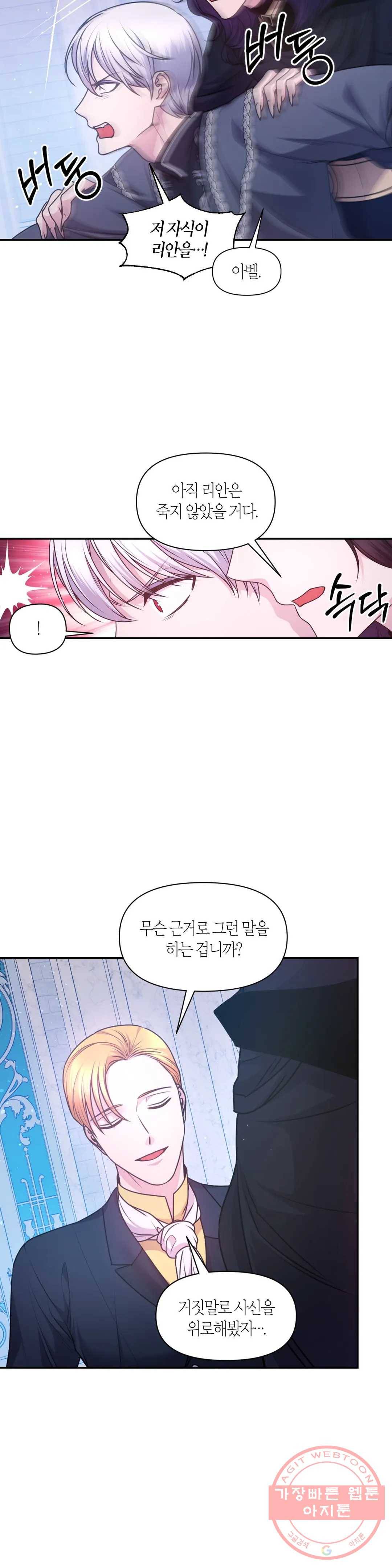 붉은 실을 조심하세요 77화 5
