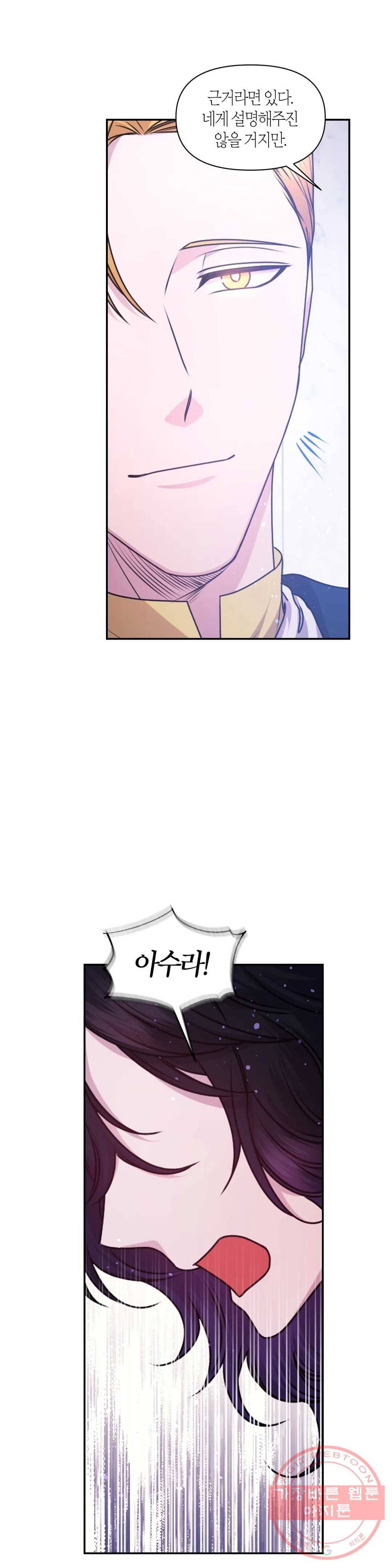 붉은 실을 조심하세요 77화 6