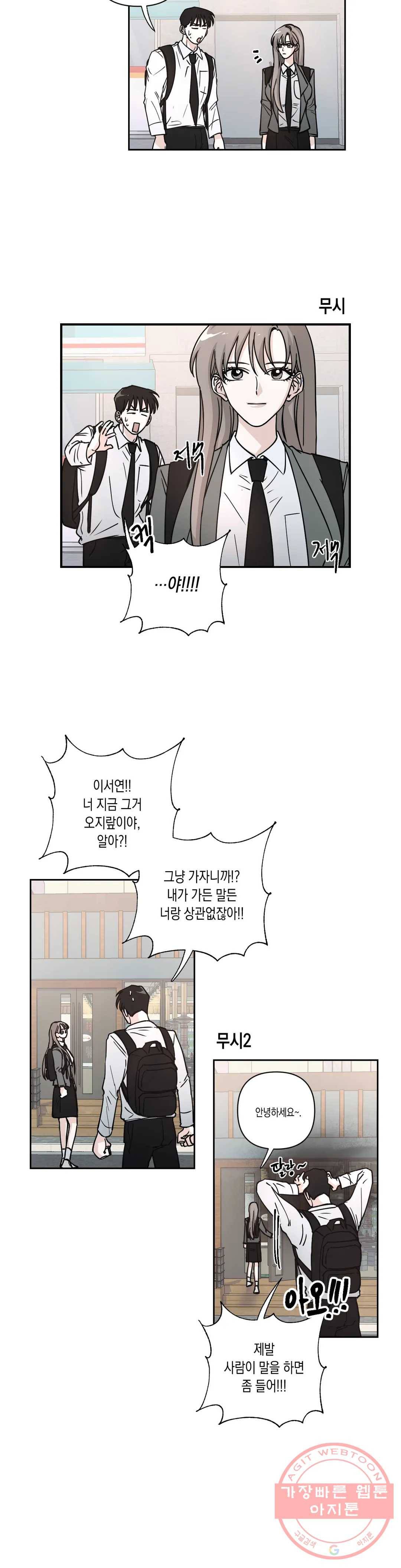 나의 여름에게 15화 2