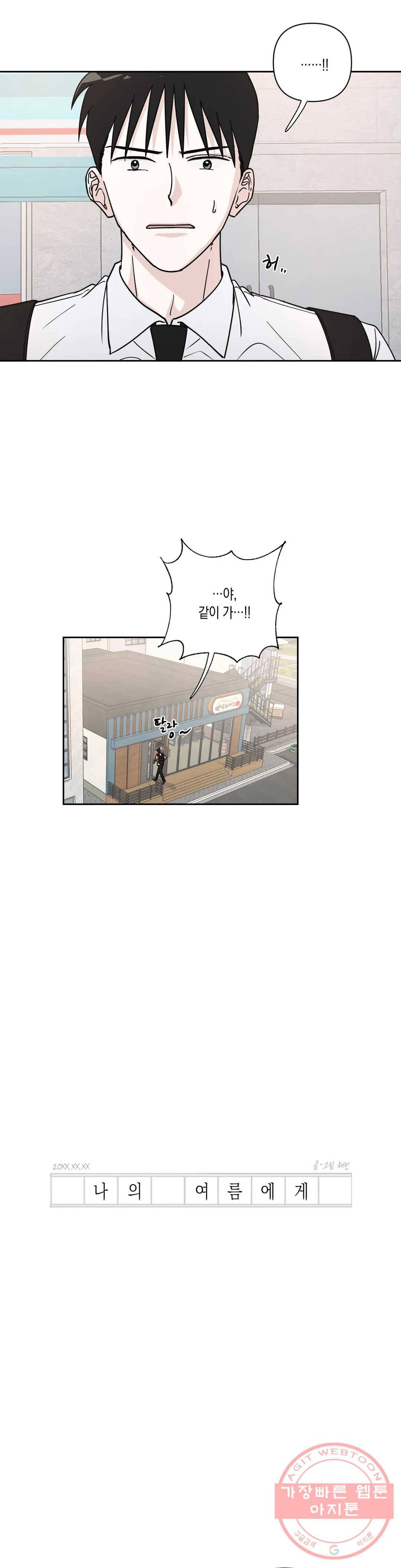 나의 여름에게 15화 3