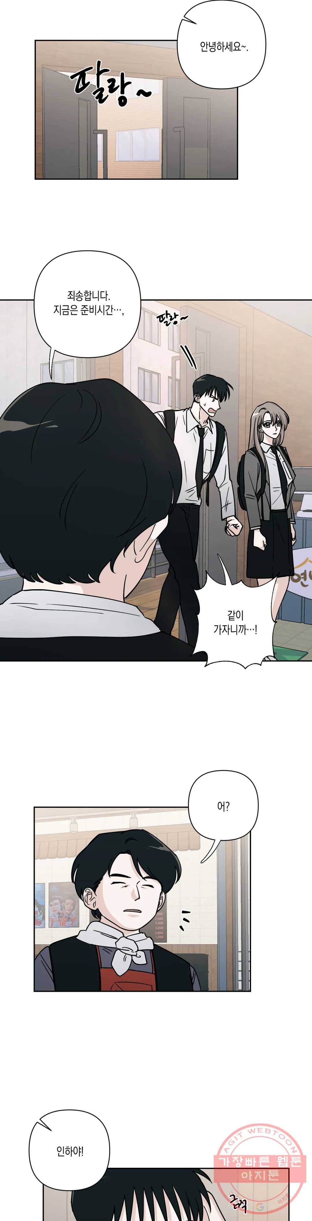 나의 여름에게 15화 4