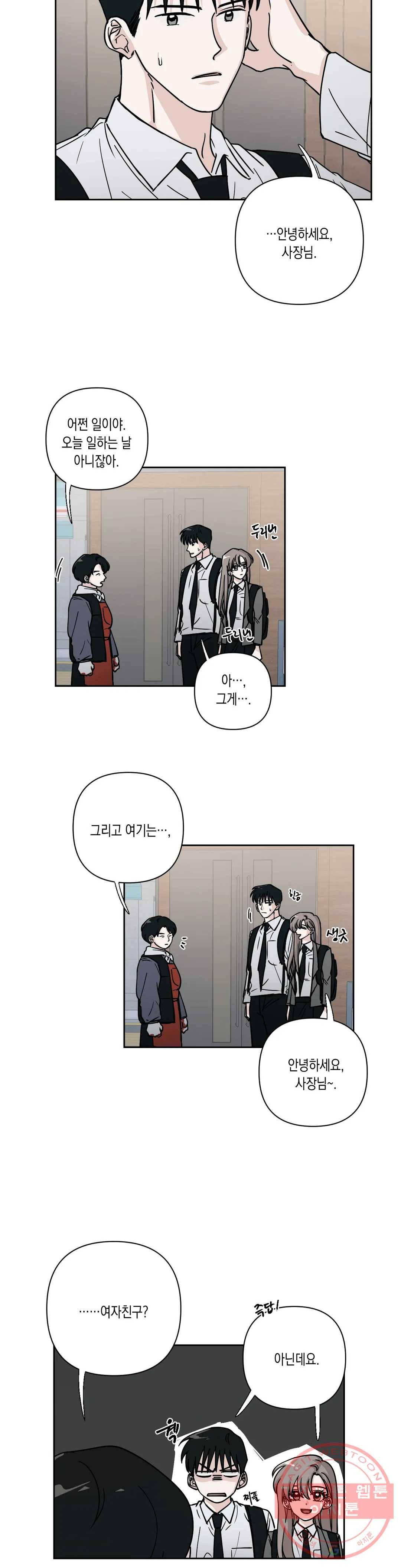 나의 여름에게 15화 5