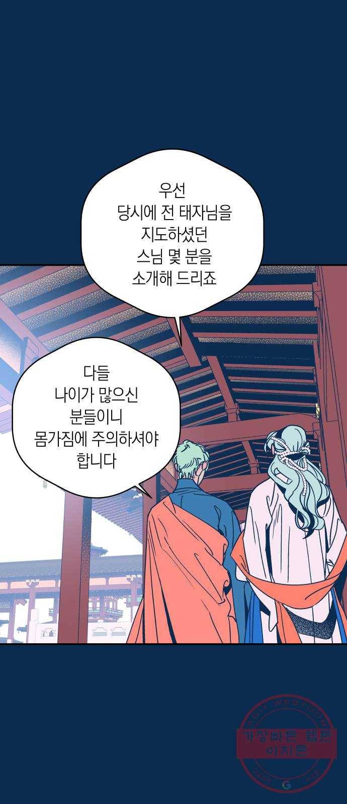 달이 없는 나라 19화 1