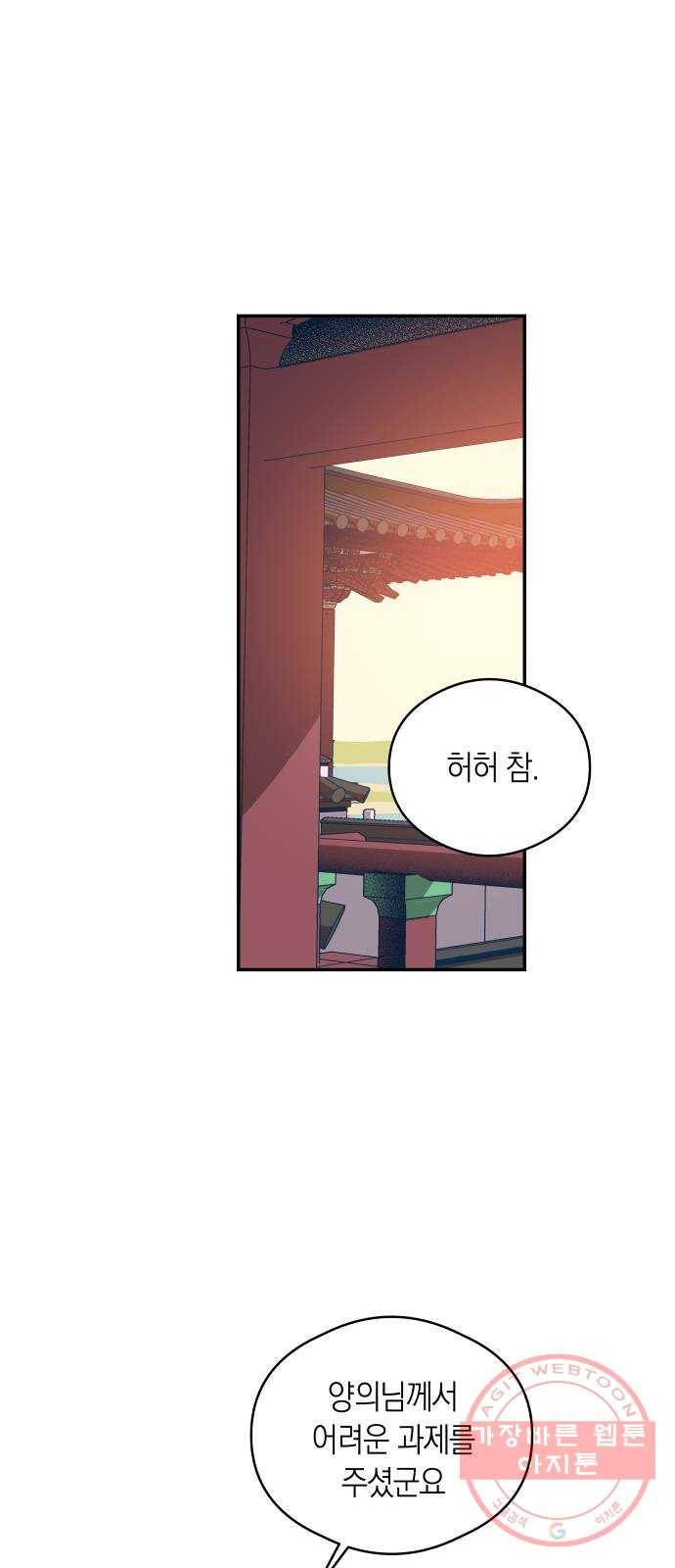 달이 없는 나라 19화 3