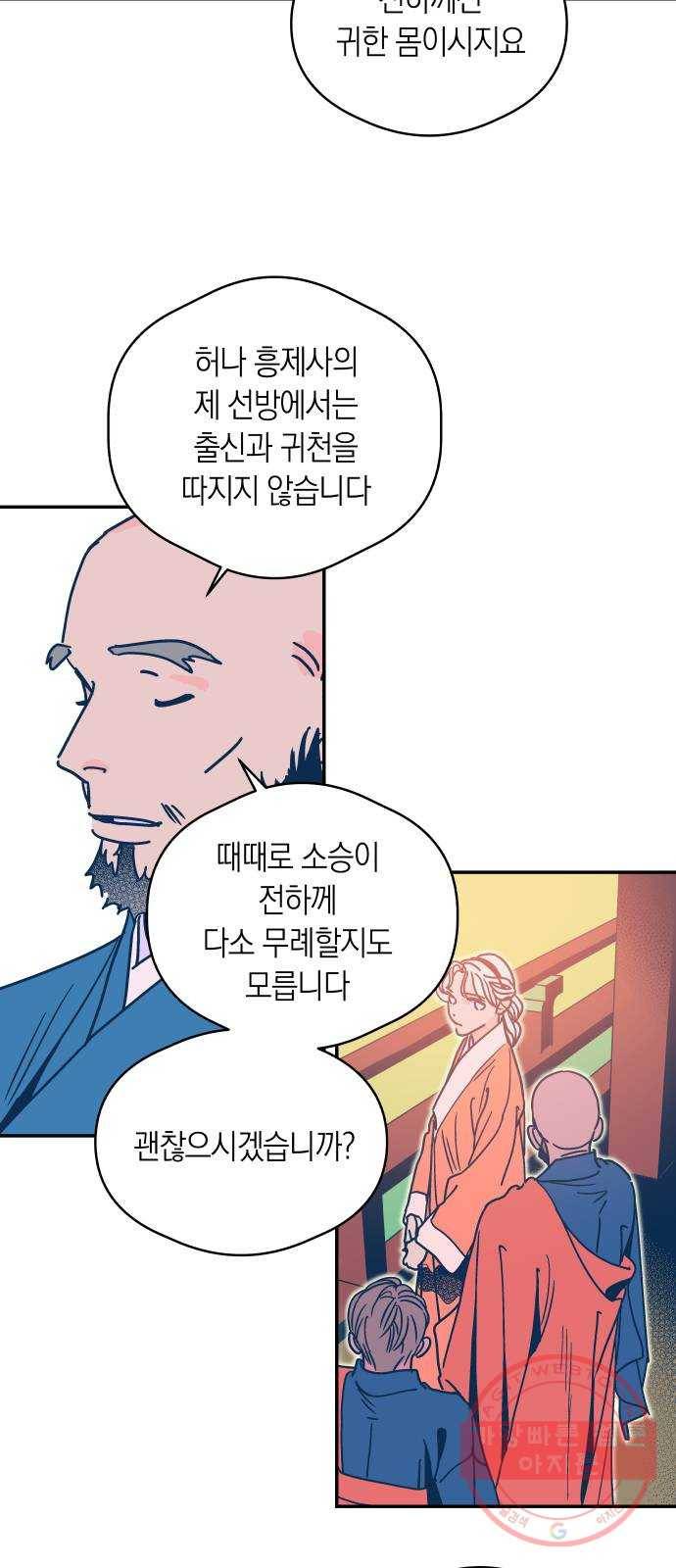 달이 없는 나라 19화 5