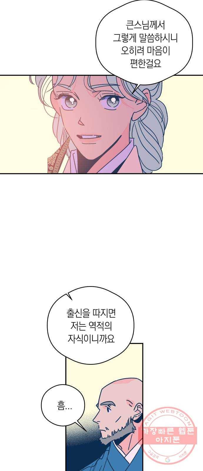 달이 없는 나라 19화 6