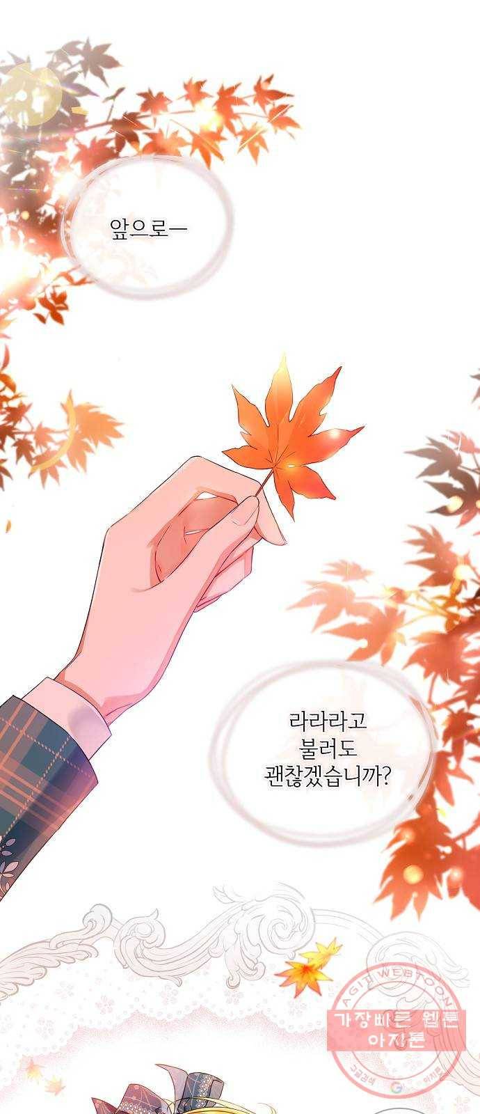 미친 후작을 길들이고 말았다 23화 1