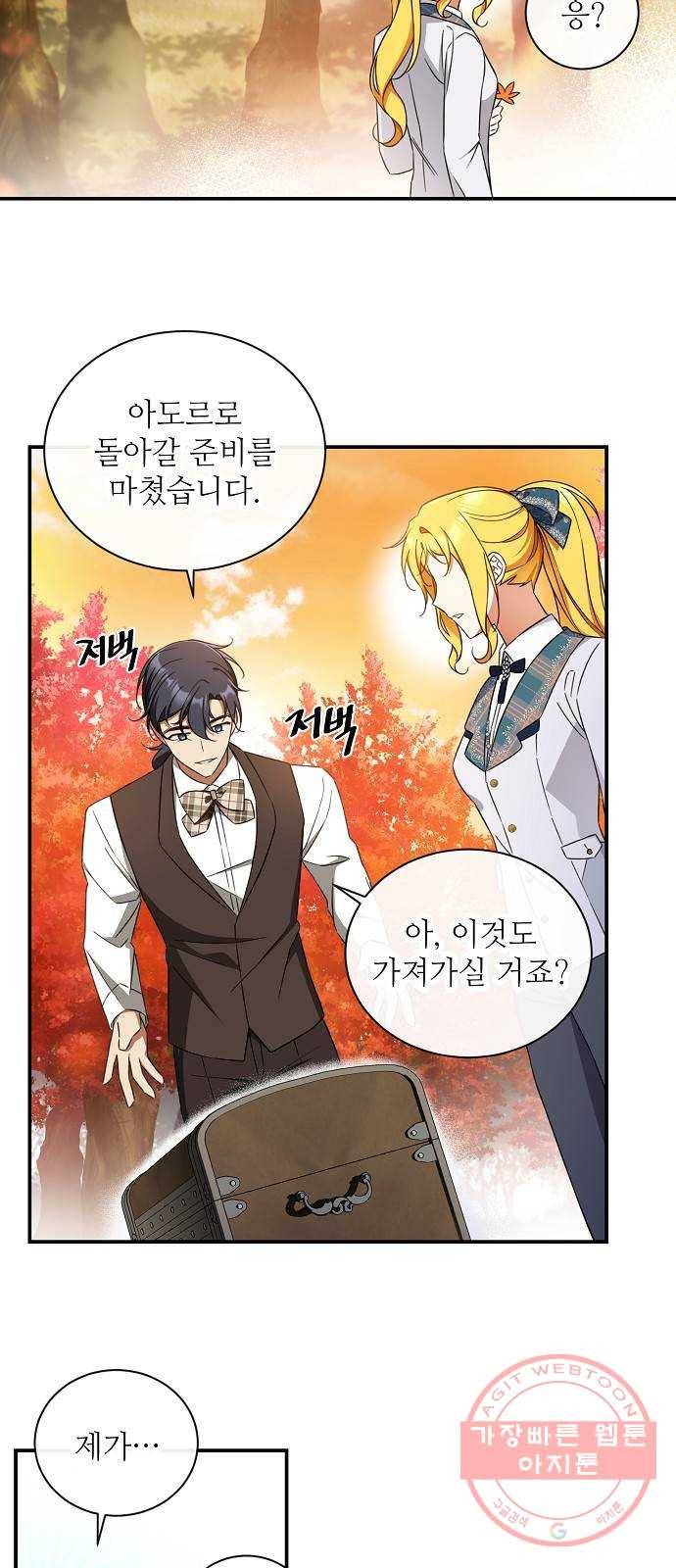 미친 후작을 길들이고 말았다 23화 3
