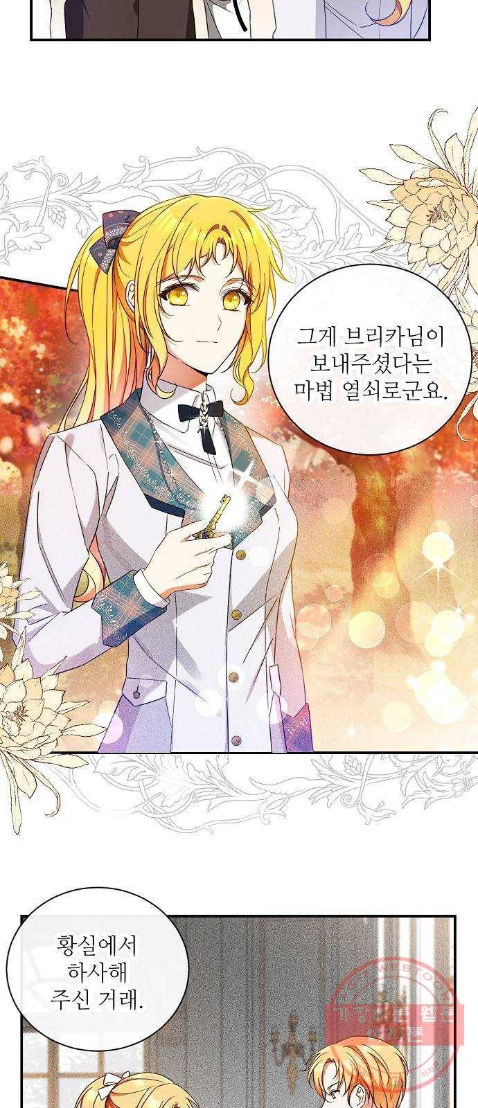 미친 후작을 길들이고 말았다 23화 7