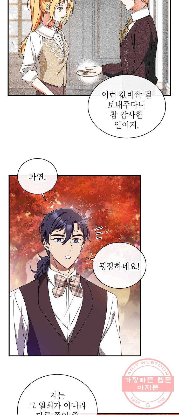 미친 후작을 길들이고 말았다 23화 8