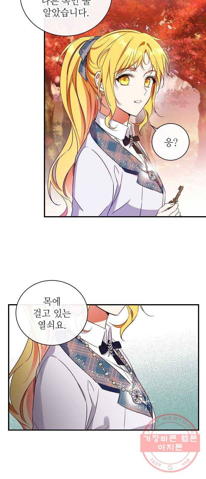 미친 후작을 길들이고 말았다 23화 9