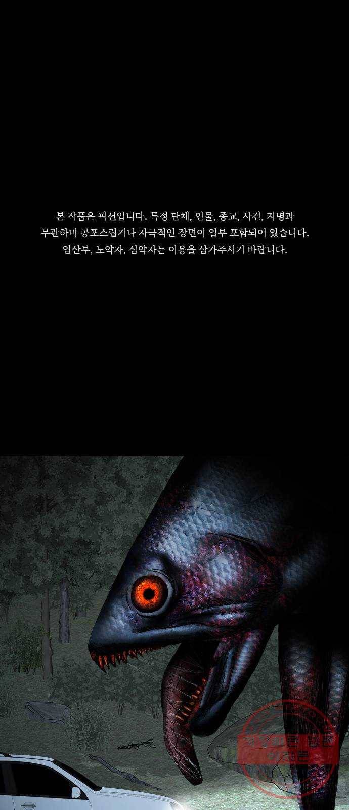 식인귀 26화 - 인어 사냥꾼 1