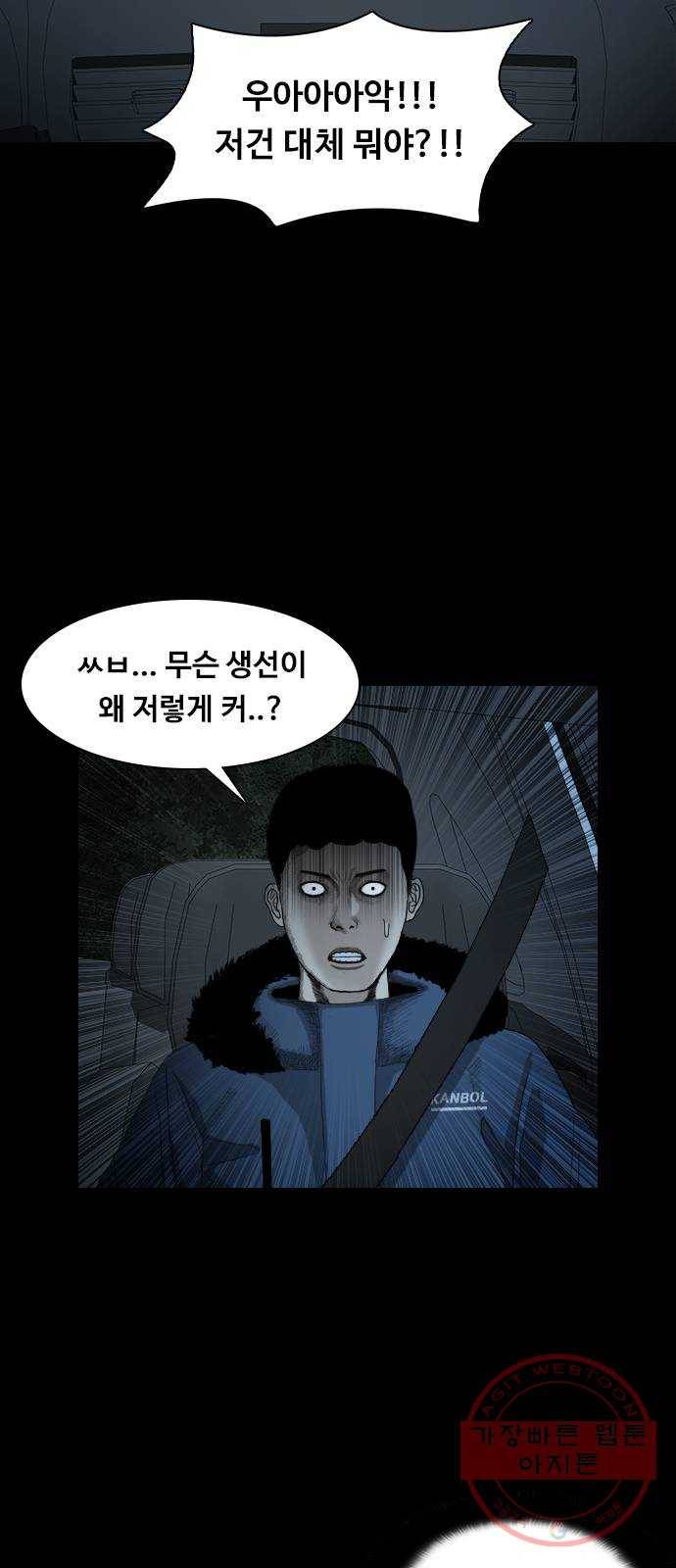 식인귀 26화 - 인어 사냥꾼 3