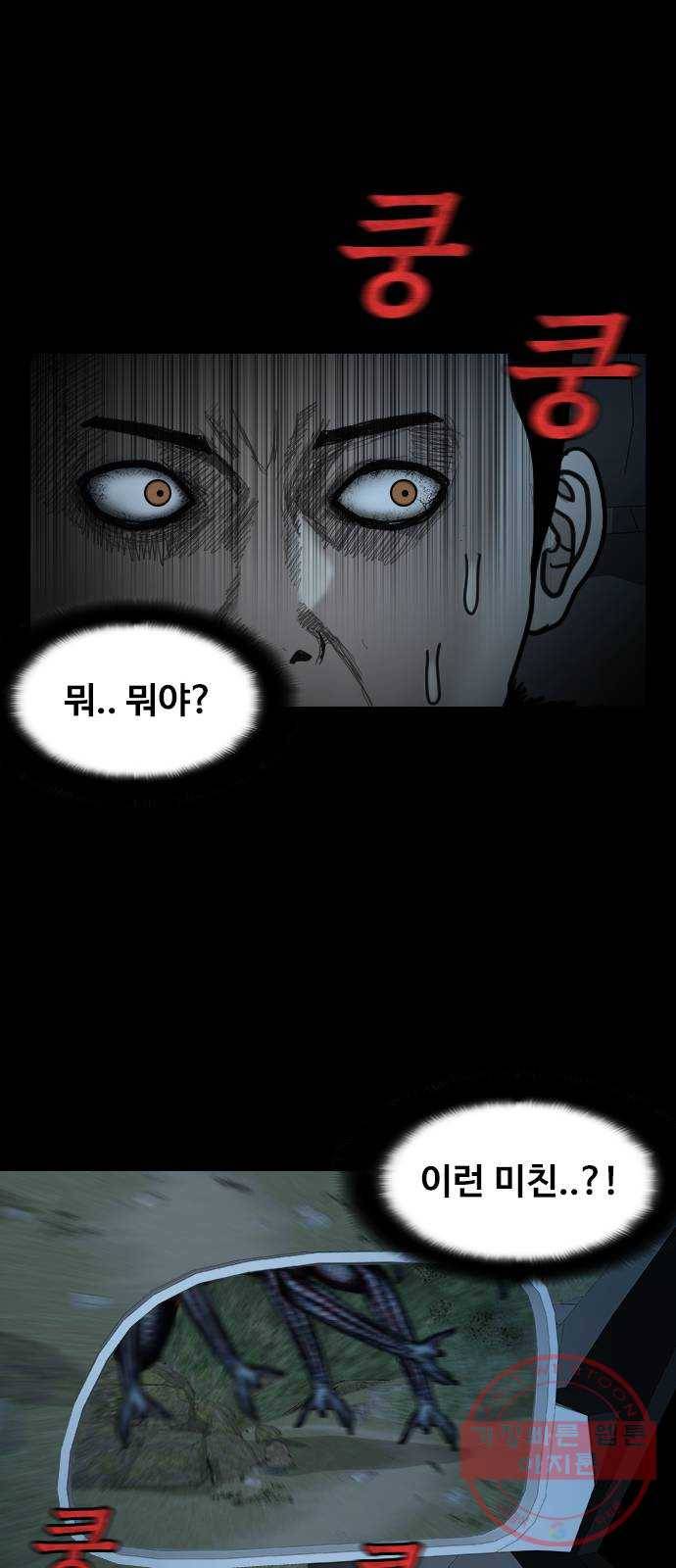 식인귀 26화 - 인어 사냥꾼 7