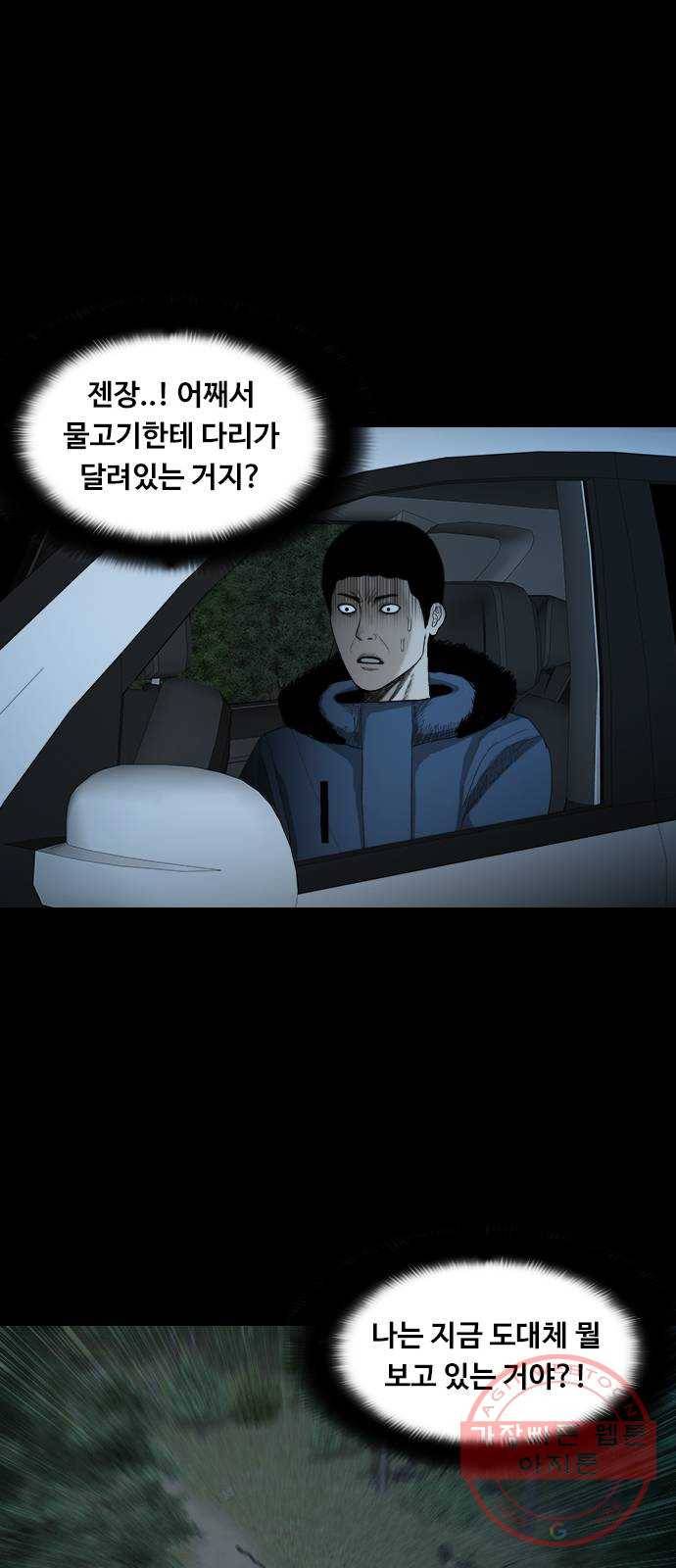 식인귀 26화 - 인어 사냥꾼 9