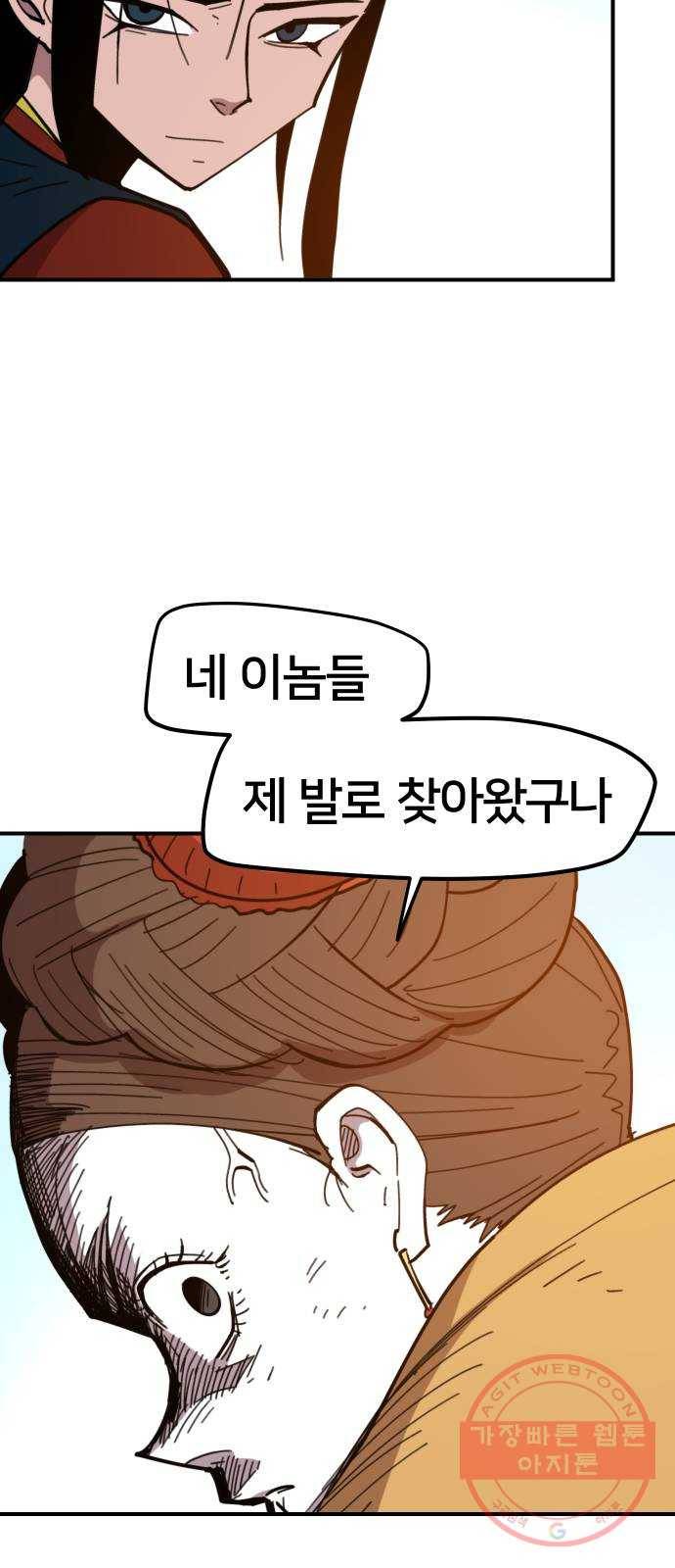 엽사:요괴사냥꾼 45화 9