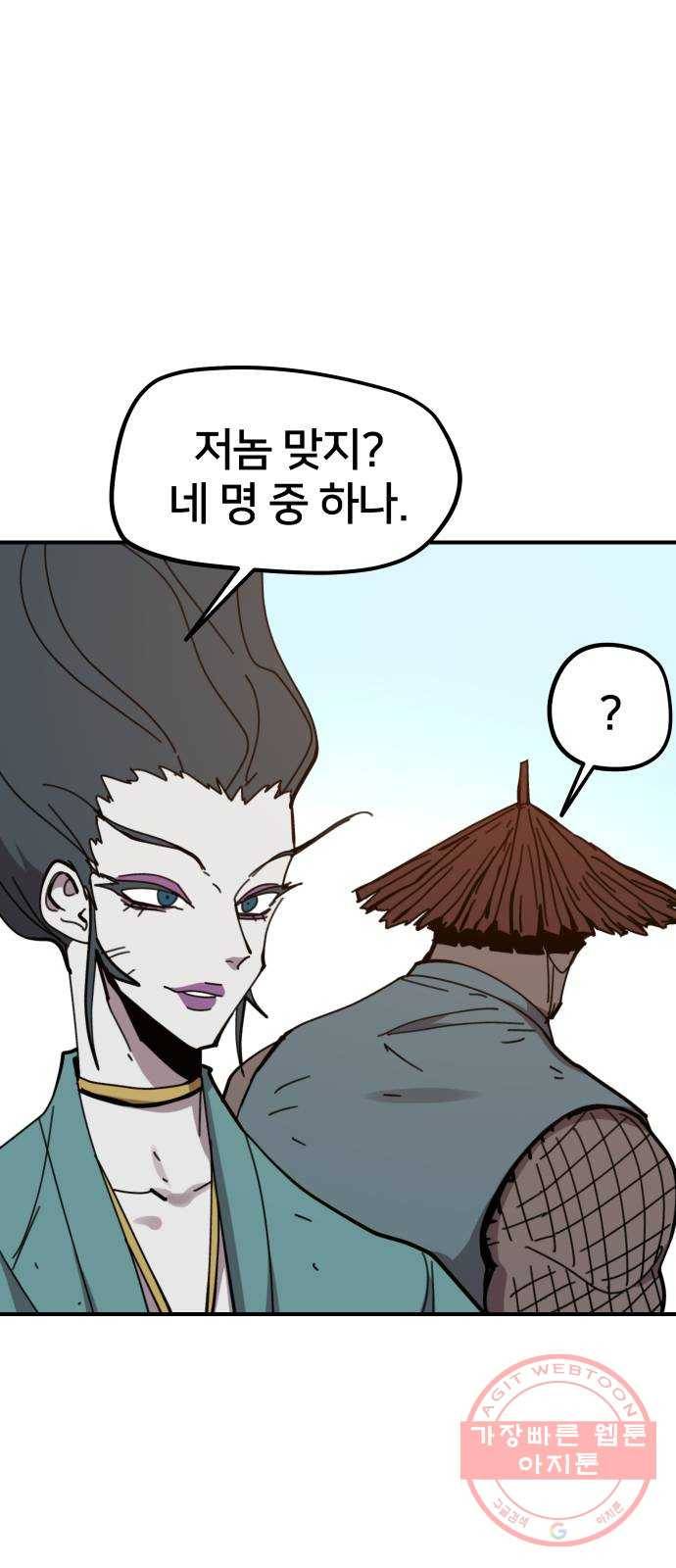 엽사:요괴사냥꾼 45화 10