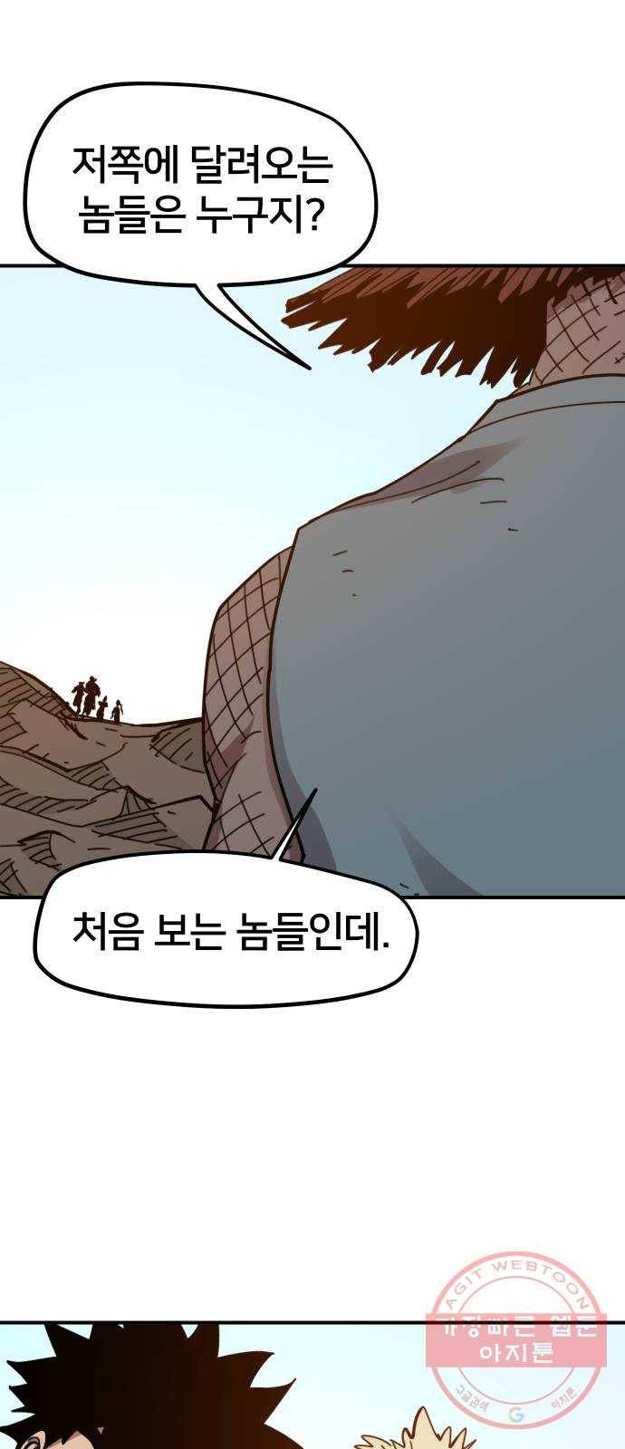 엽사:요괴사냥꾼 45화 11