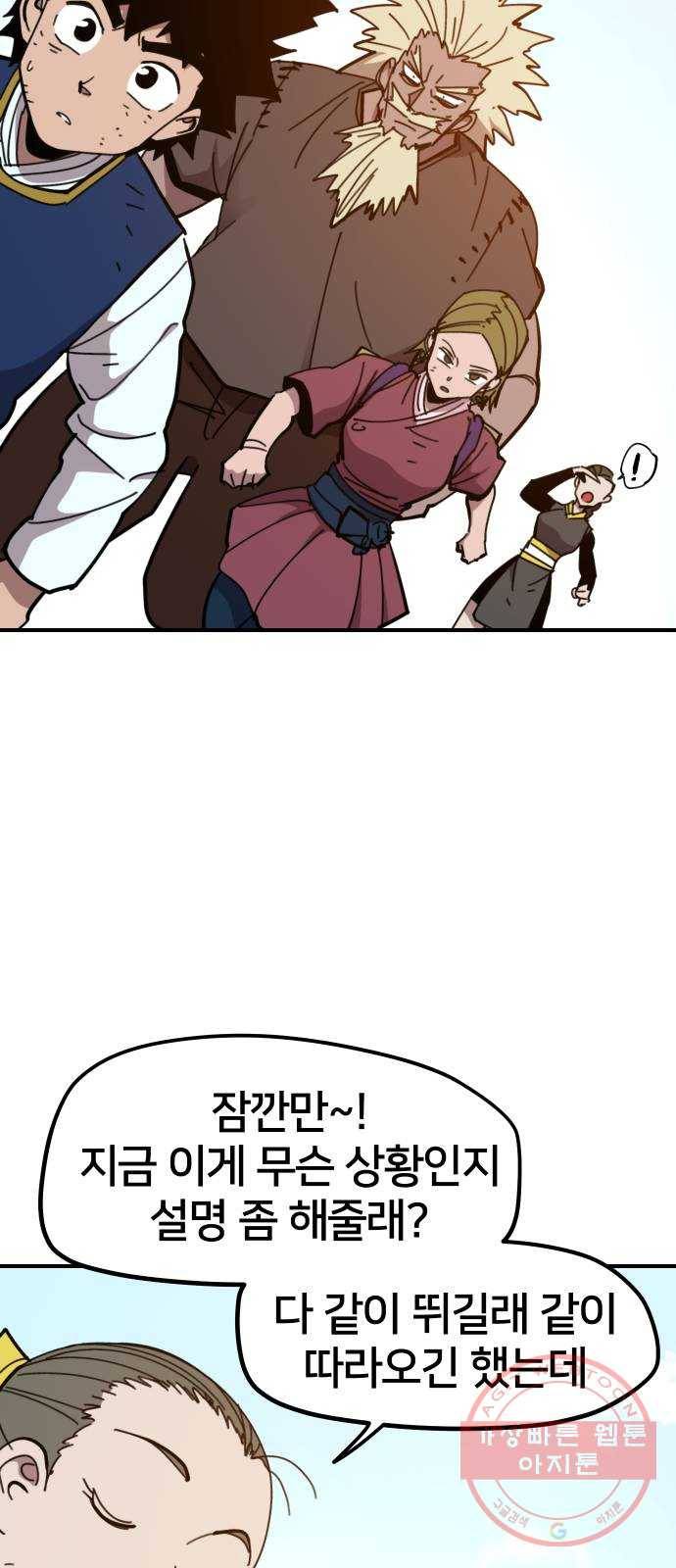 엽사:요괴사냥꾼 45화 12