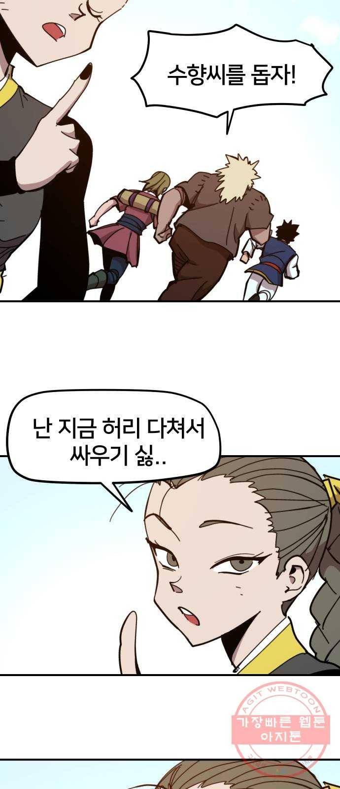 엽사:요괴사냥꾼 45화 13