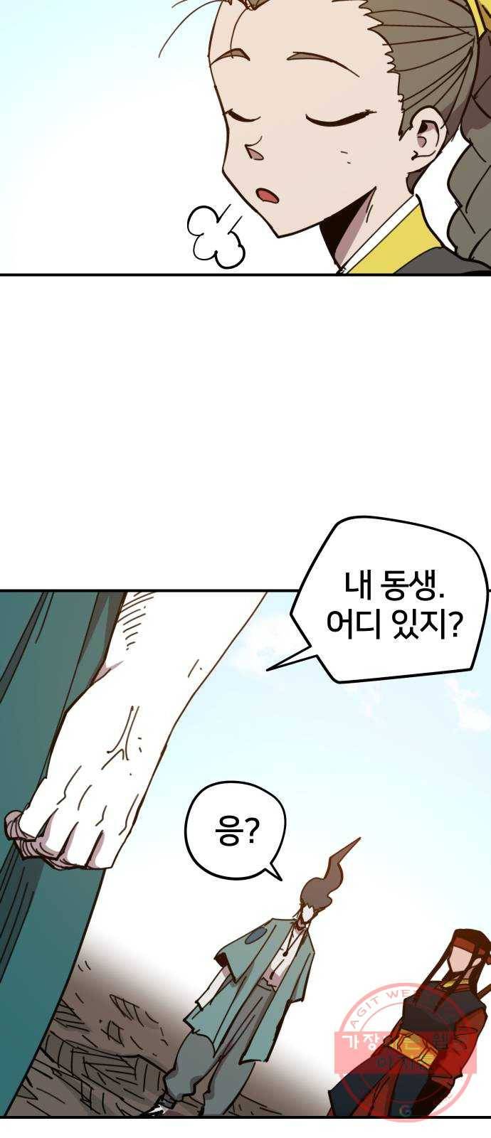 엽사:요괴사냥꾼 45화 14