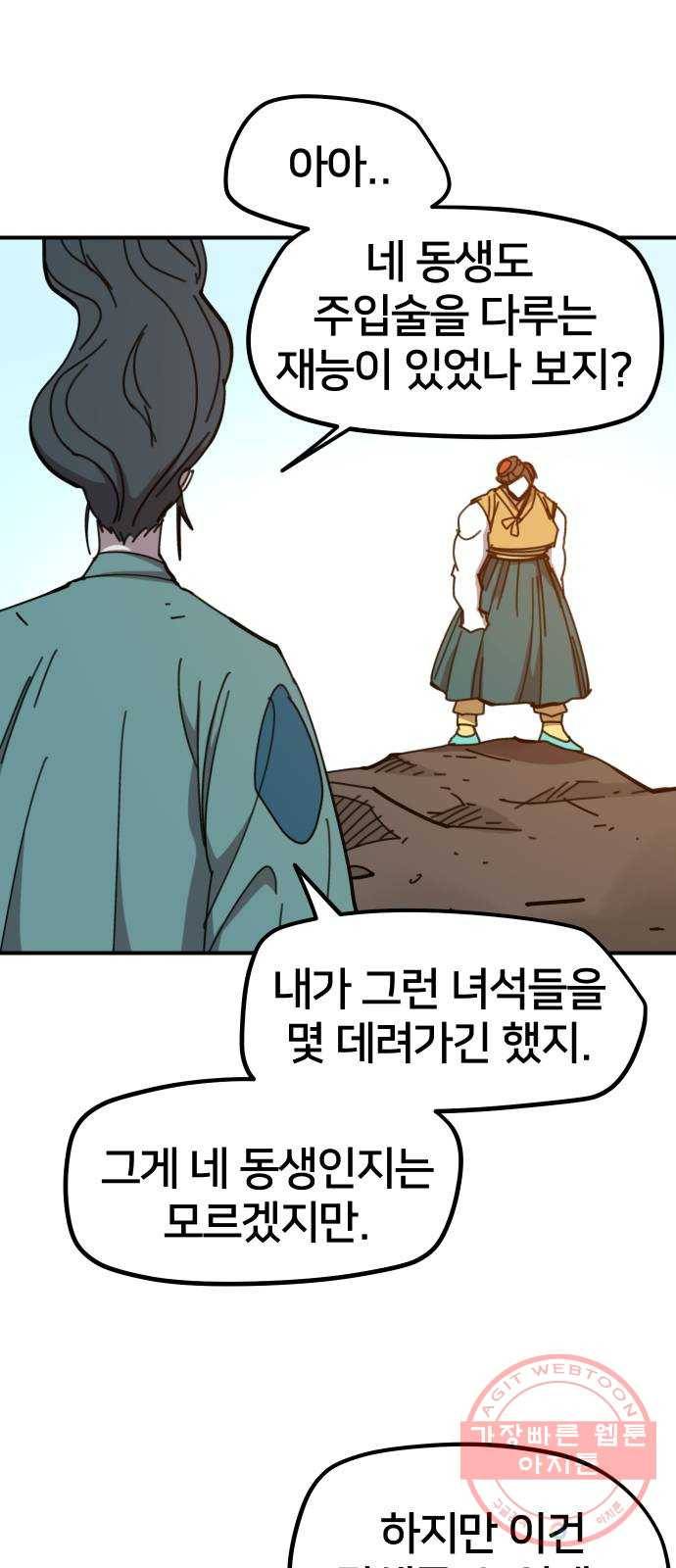 엽사:요괴사냥꾼 45화 16