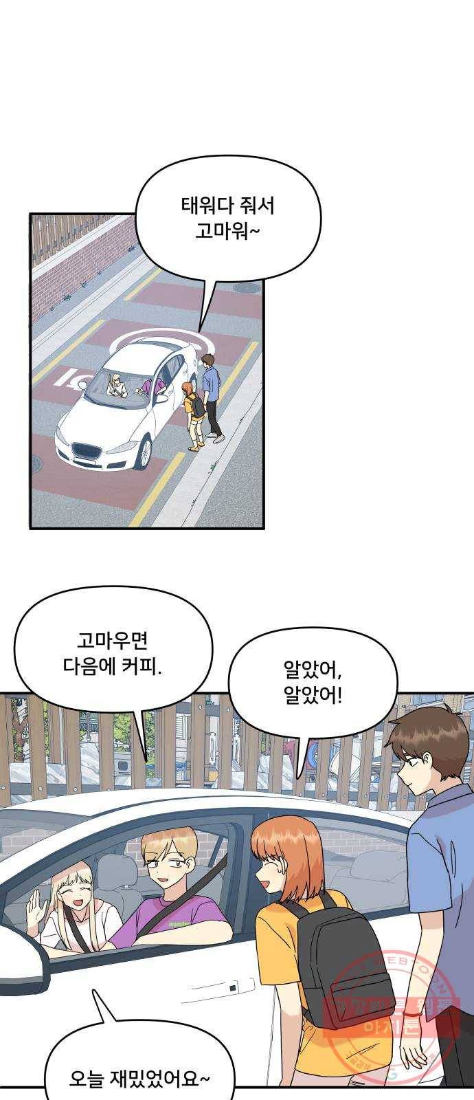팬시X팬시 34화 1