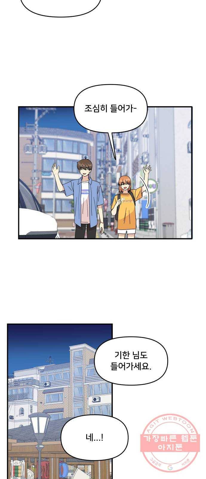 팬시X팬시 34화 2