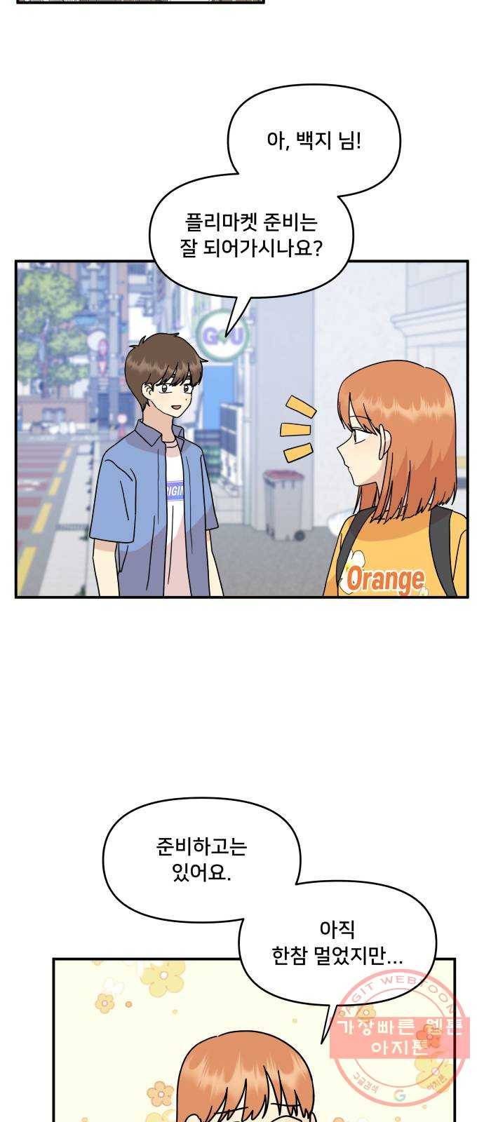 팬시X팬시 34화 3
