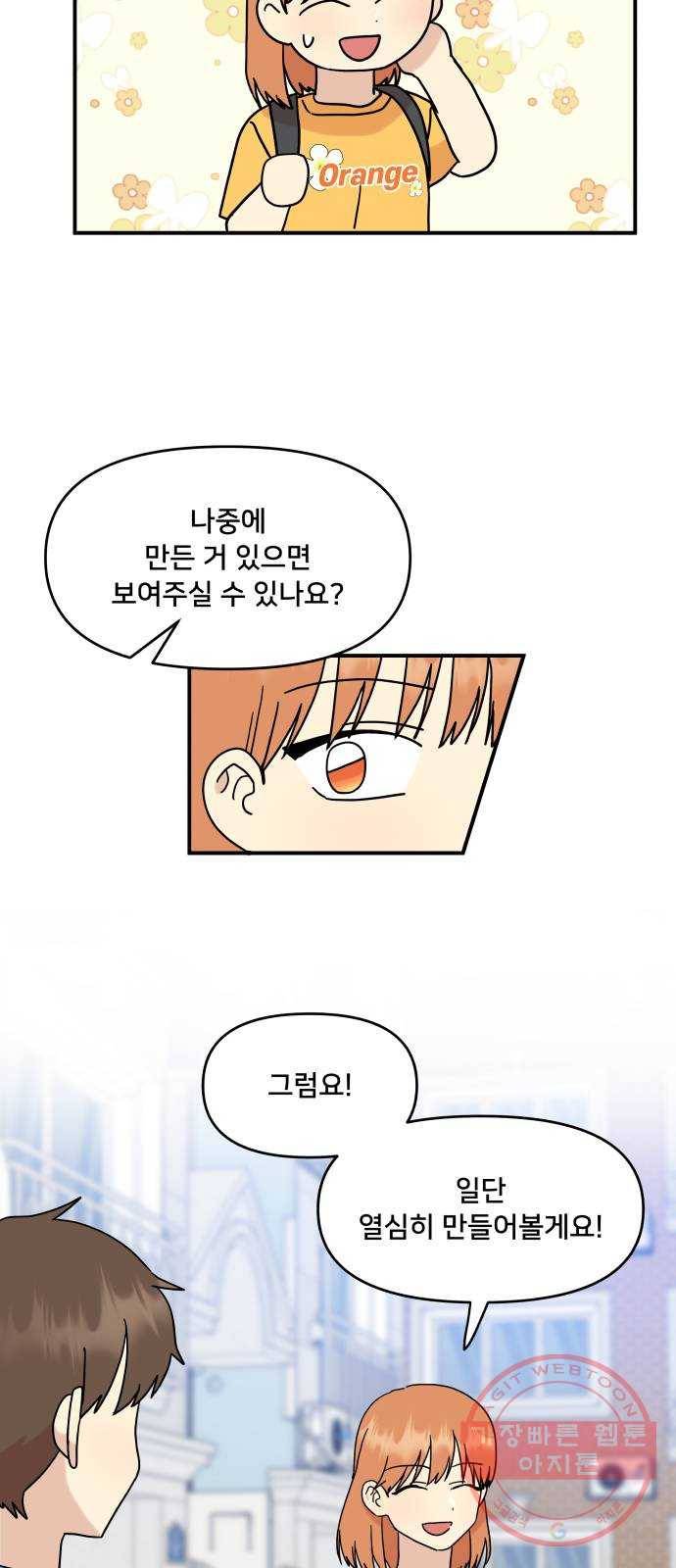 팬시X팬시 34화 4