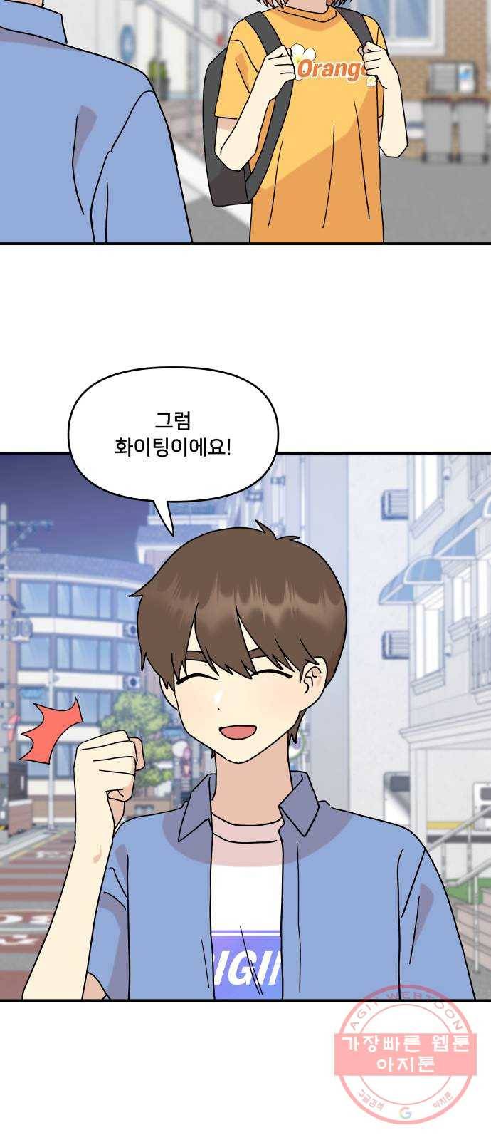 팬시X팬시 34화 5