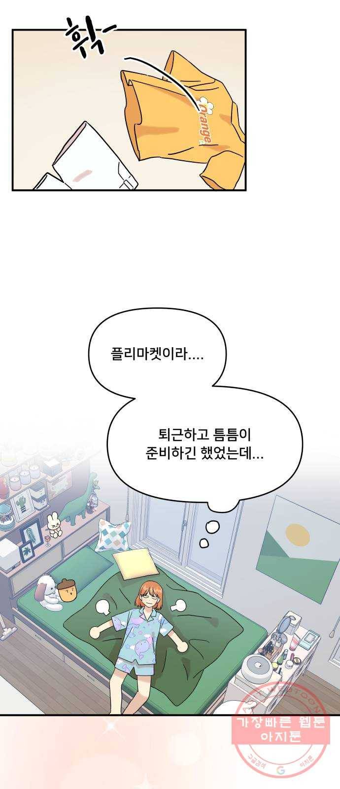 팬시X팬시 34화 8