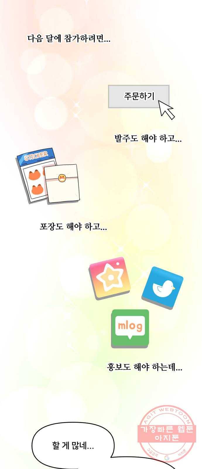 팬시X팬시 34화 9