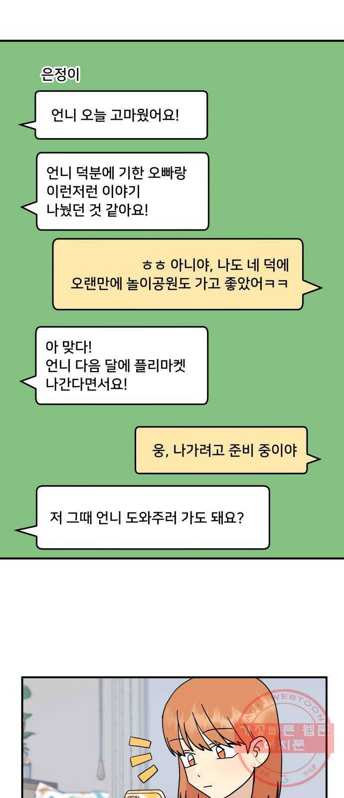 팬시X팬시 34화 11