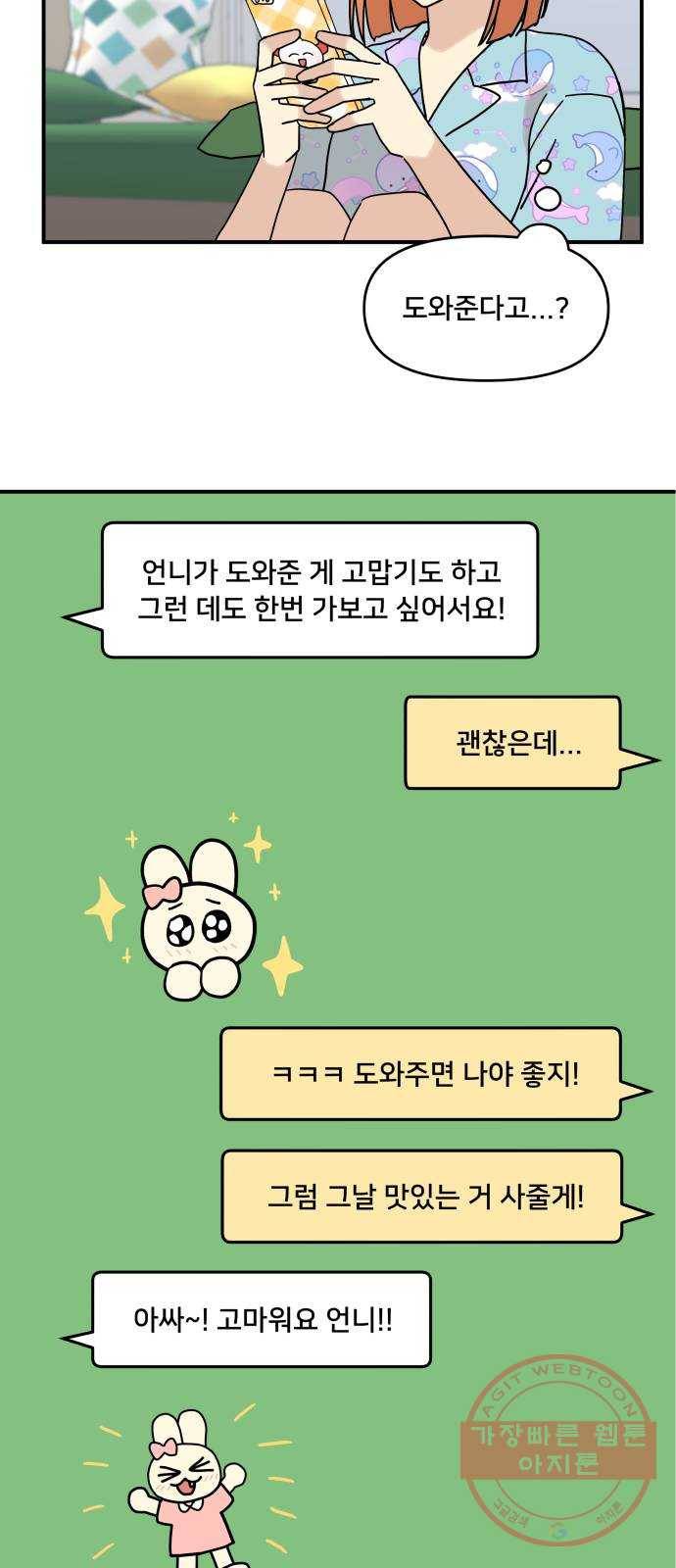 팬시X팬시 34화 12
