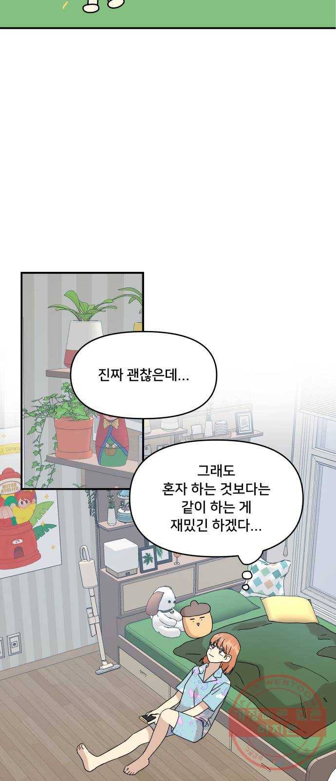 팬시X팬시 34화 13