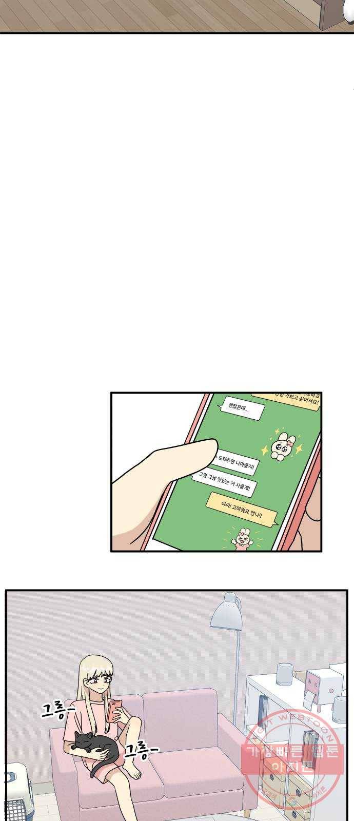 팬시X팬시 34화 14