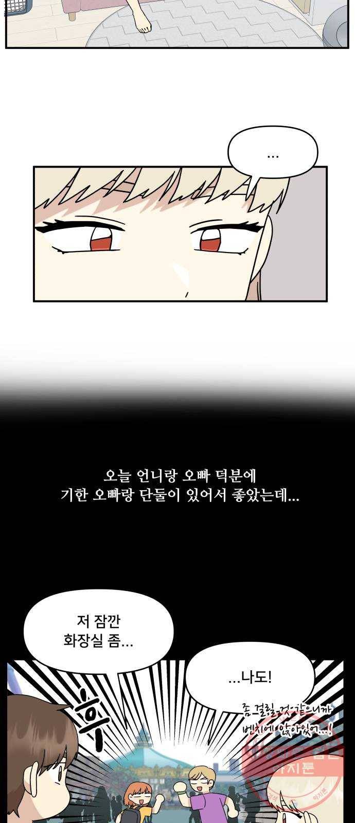 팬시X팬시 34화 15