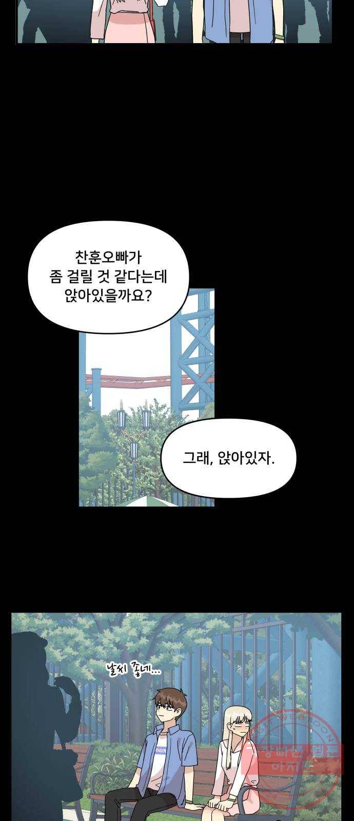 팬시X팬시 34화 17