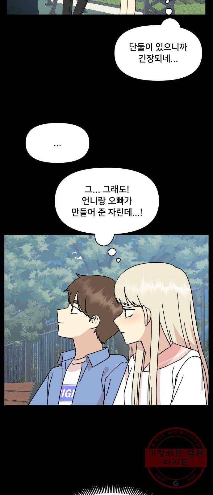 팬시X팬시 34화 18