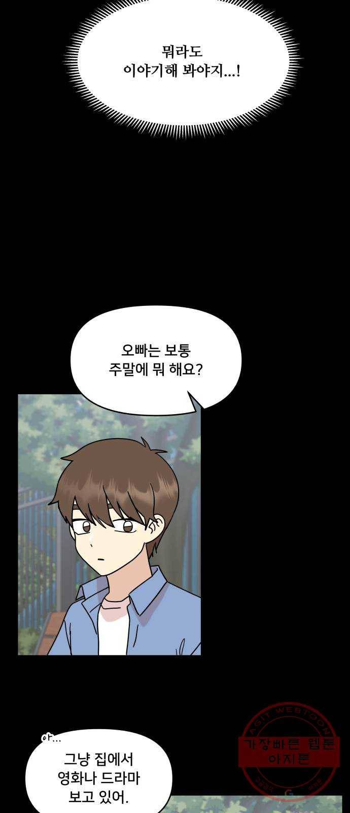 팬시X팬시 34화 19