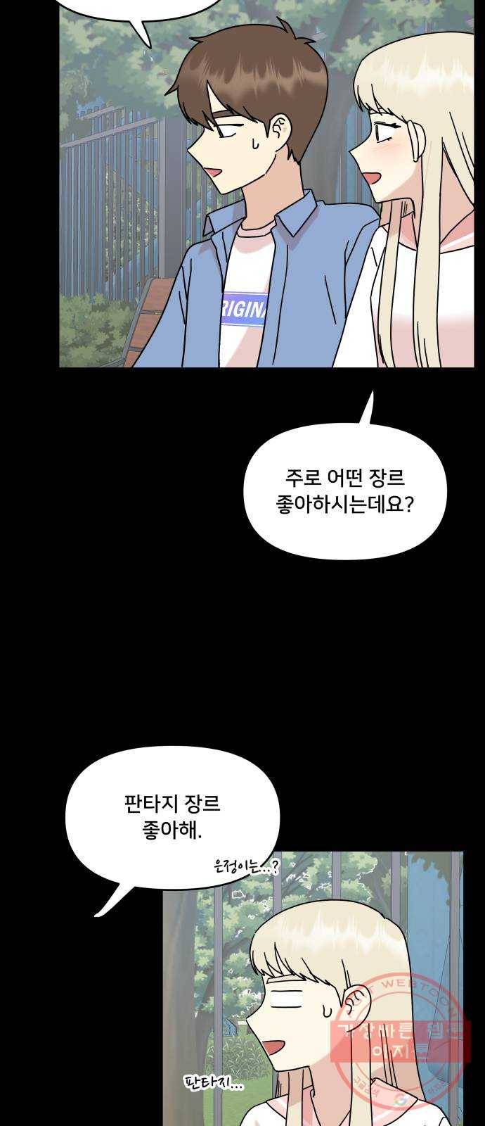 팬시X팬시 34화 20