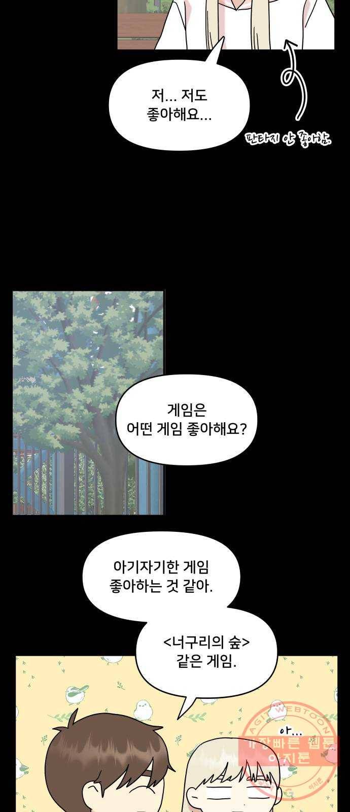 팬시X팬시 34화 21