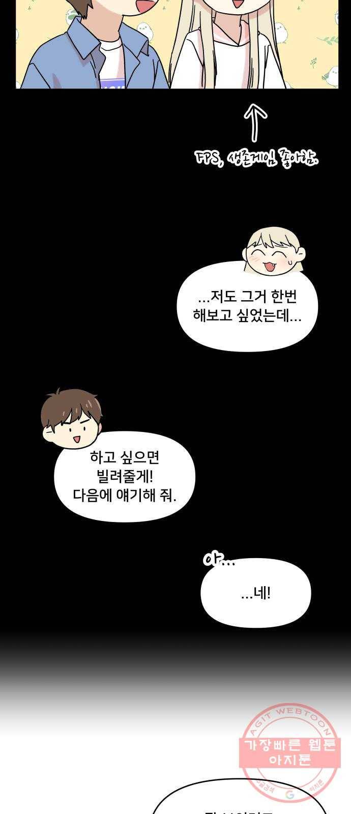 팬시X팬시 34화 22
