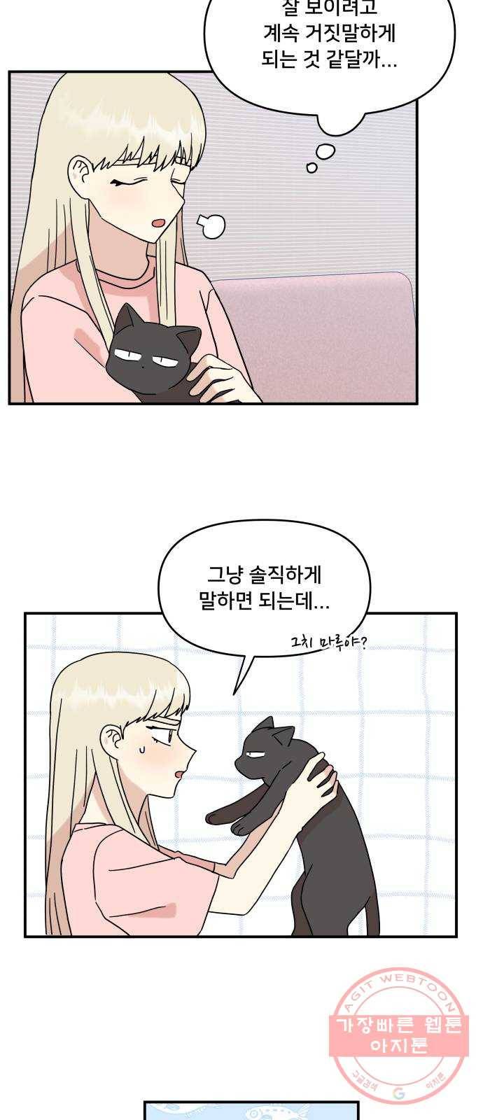 팬시X팬시 34화 23