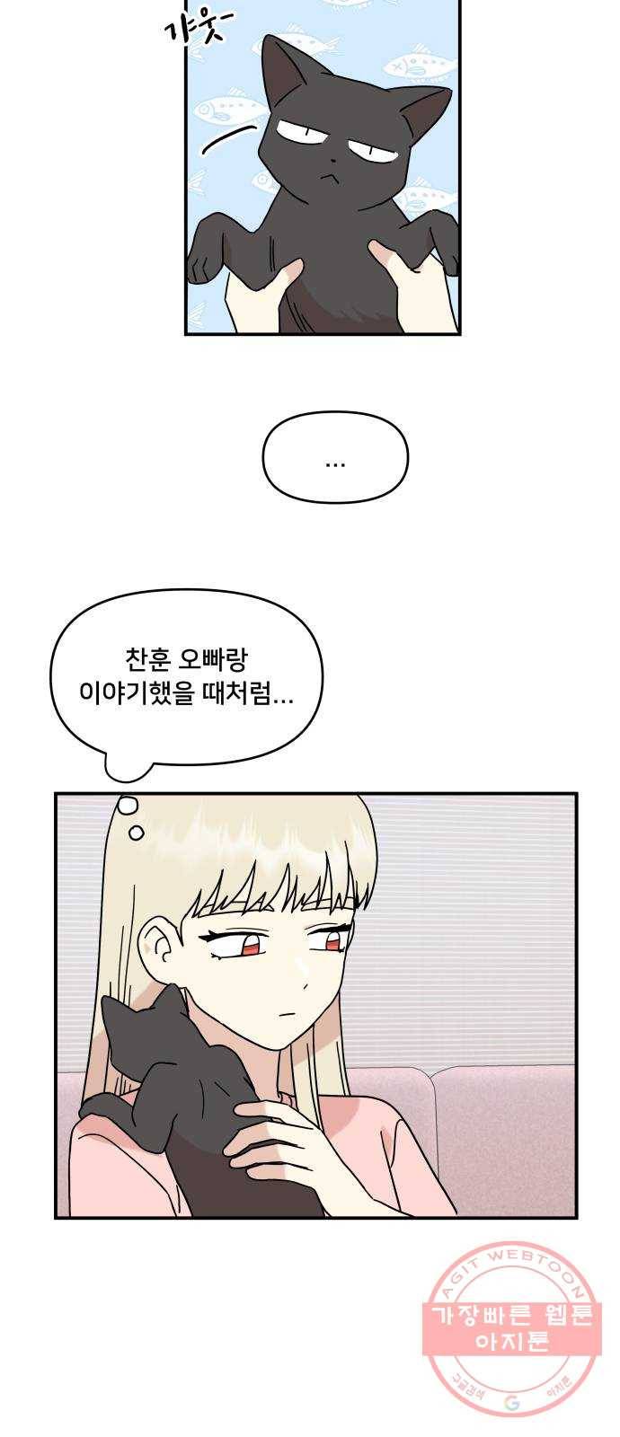 팬시X팬시 34화 24