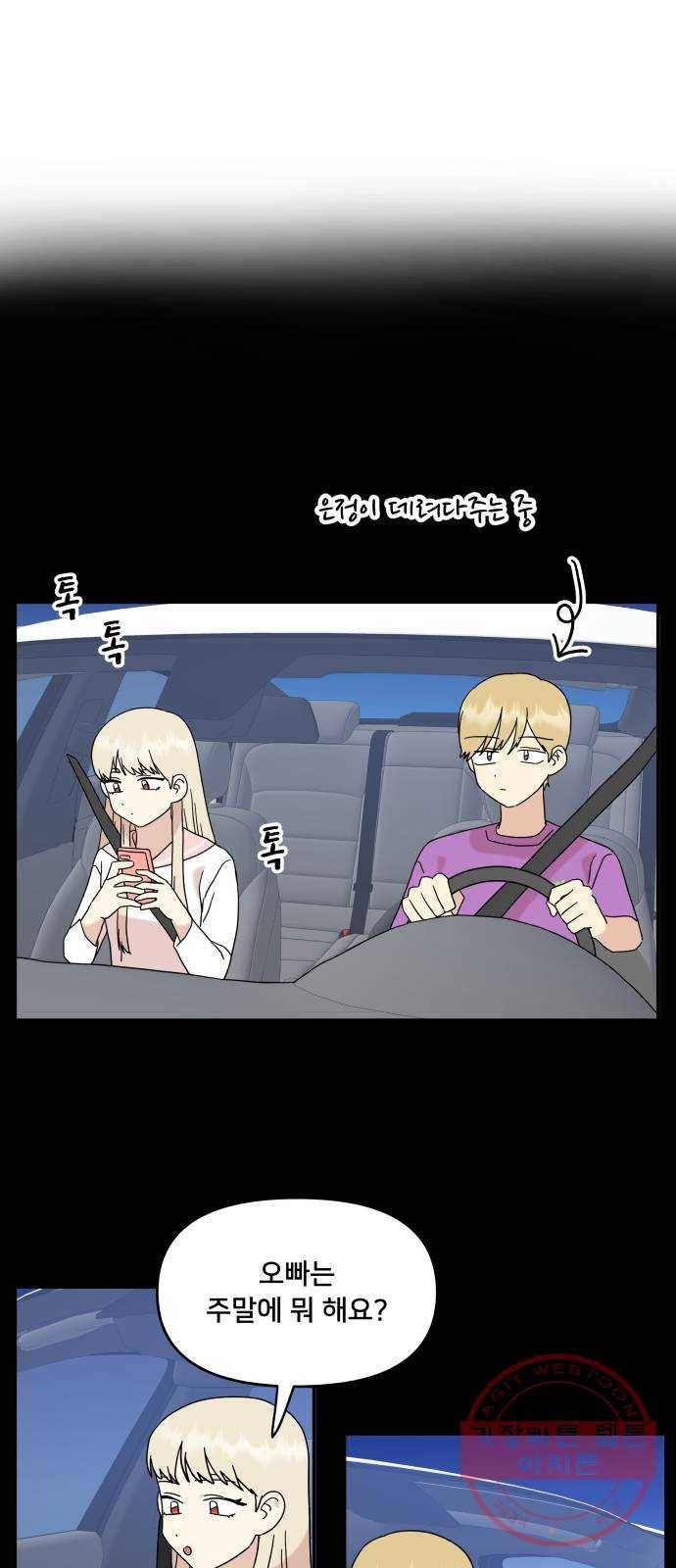 팬시X팬시 34화 25