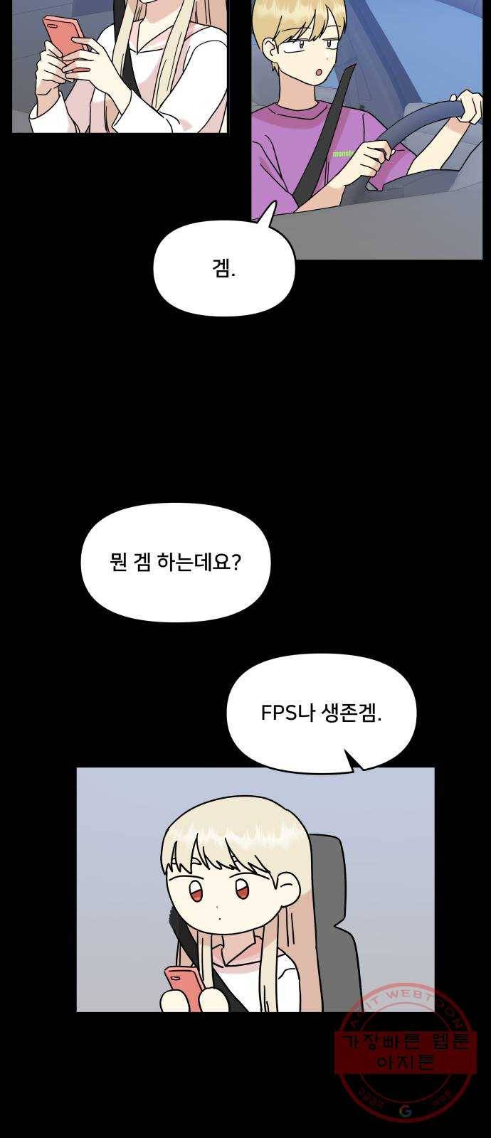 팬시X팬시 34화 26